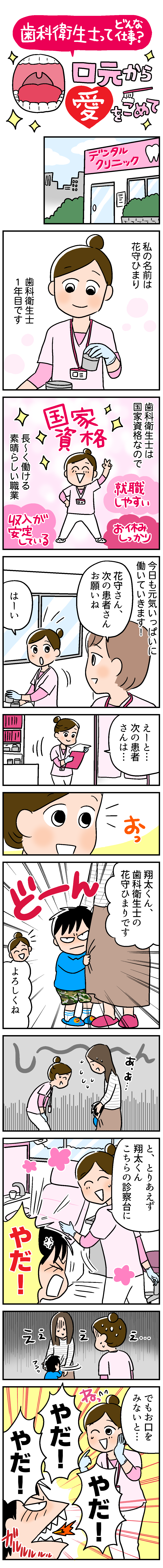 衛生士漫画1P