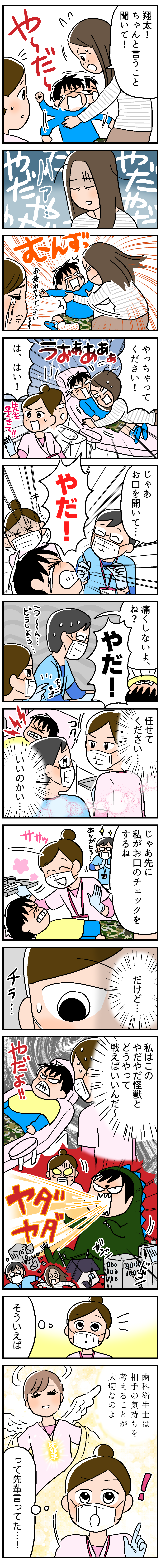 衛生士漫画2P